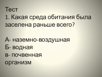 Презентация по биологии для 5 класса по теме Экологические факторы среды