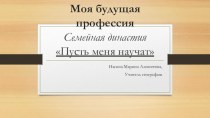 Презентация по профориентации, внеклассная работа, 9 класс