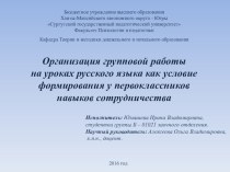 Защитное слово к ВКР апрель 2016 г.