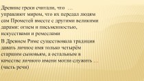 Презентация по русскому языку на тему Имя числительное