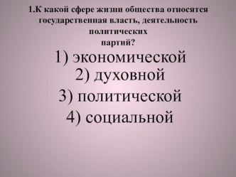 Презентация к уроку по обществознанию в 8 классе Развитие общества