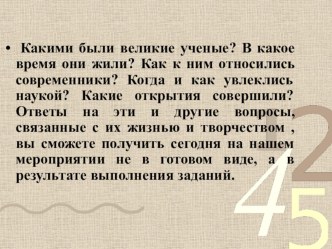 Презентация к математическому вечеру о Ковалевской (часть вторая)