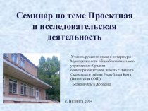 Презентация Проектная и исследовательская деятельность