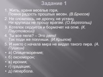 Презентация по русскому языку Выразительные средства языка (тренажёр)