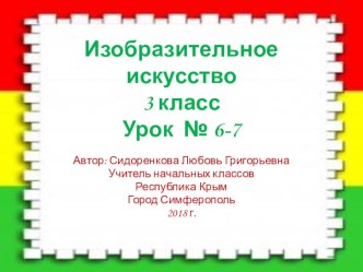 Презентация по изобразительному искусству на тему: Твои книжки(3 класс)