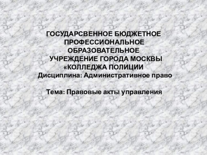 ГОСУДАРСВЕННОЕ БЮДЖЕТНОЕ   ПРОФЕССИОНАЛЬНОЕ ОБРАЗОВАТЕЛЬНОЕ    УЧРЕЖДЕНИЕ ГОРОДА МОСКВЫ