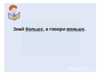 Презентация Буква Ь (мягкий знак) к уроку обучения грамоте 1 класс