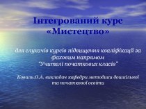 Презентація до уроку образотворчого мистецтва 3 клас