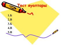 Презентация по башкирскому языку на тему Глагол (3 класс)