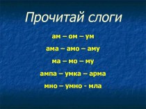 Презентация Звук М. Все позиции