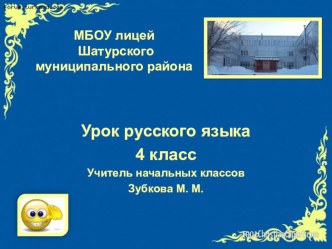 Презентация по русскому языку Изменение глаголов настоящего и будущего времени по лицам и числам (4 класс)