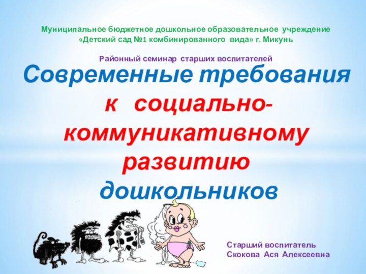 Муниципальное бюджетное дошкольное образовательное учреждение «Детский сад №1 комбинированного вида» г. Микунь