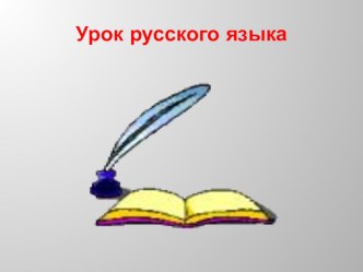 Презентация Письмо букв Яя (1 урок) 1 класс