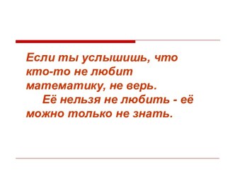 Презентация по математике на тему Квадратные уравнения