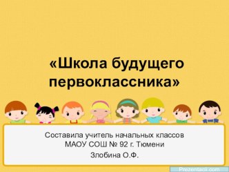 Презентация к родительскому собранию