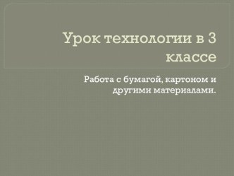 Презентация по технологии Овечка из ватных дисков