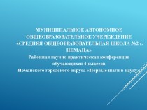 Презентация Первые шаги в науку Влияние внешних факторов на рост и развитие растений окружающий мир 4 класс