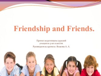 Презентация к Информационно-исследовательскому учебному проекту на английском языке по теме: Friendship and Friends