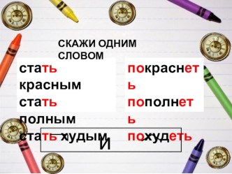 Презентация по русскому языку по теме Время глагола