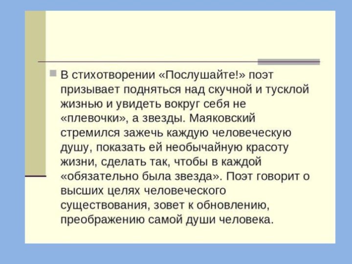 Звезды в стихотворении послушайте