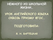 ФГОС в преподавании английского языка