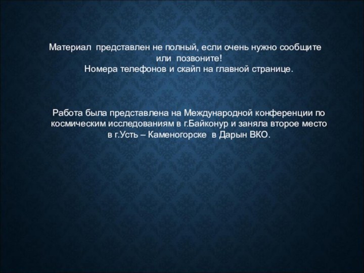 Материал представлен не полный, если очень нужно сообщите или позвоните! Номера телефонов