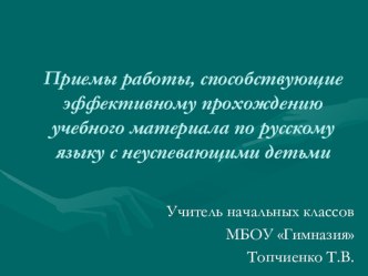 Выступление но городском методическом объединении учителей начальных классов