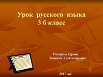 Презентация по русскому языку на тему Синонимы и антонимы