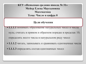 Презентация к уроку математики в первом классе