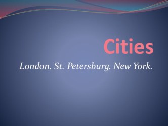 Презентация к уроку английского языка в 3 классе Cities: London. St.Peterburg. New York.