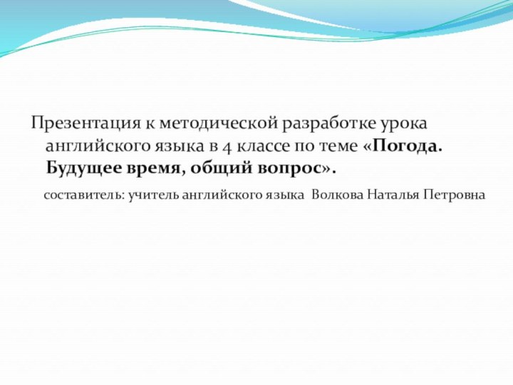 Презентация к методической разработке урока английского языка в 4 классе по теме