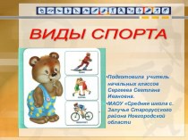 Презентация, посвященная Олимпийским играм 2016 года, 1-4 классы