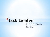 Люди, которые прославили свою страну- Джек Лондон