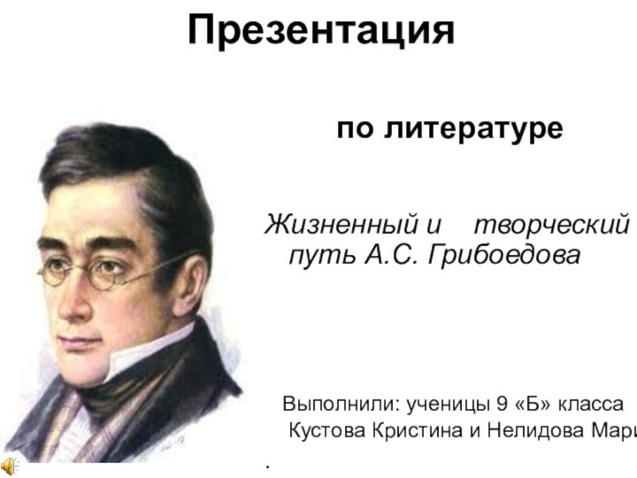 Презентация