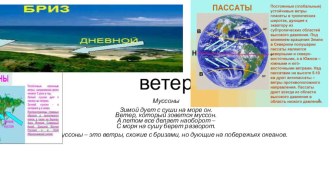 Презентация Ветер 6 класс