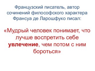 Презентация к уроку по биологии 6 класс Вредные привычки