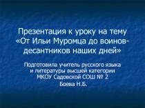 Презентация к празднику От Ильи Муромца до воинов-десантников наших дней