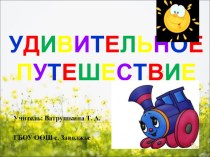 Презентация к уроку русского языка во 2 классе