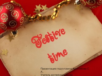 Теме презентации: Праздничное время. Festive Time (6 класс)