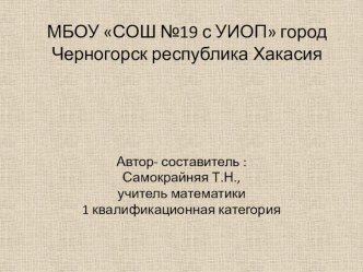 Презентация к уроку Рациональные числа. Повторение