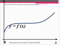 Презентация по математике на тему:  Функция, её свойства и график.