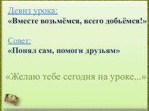 Презентация по русскому языку на тему Корень. Сравнение родственных слов по смыслу