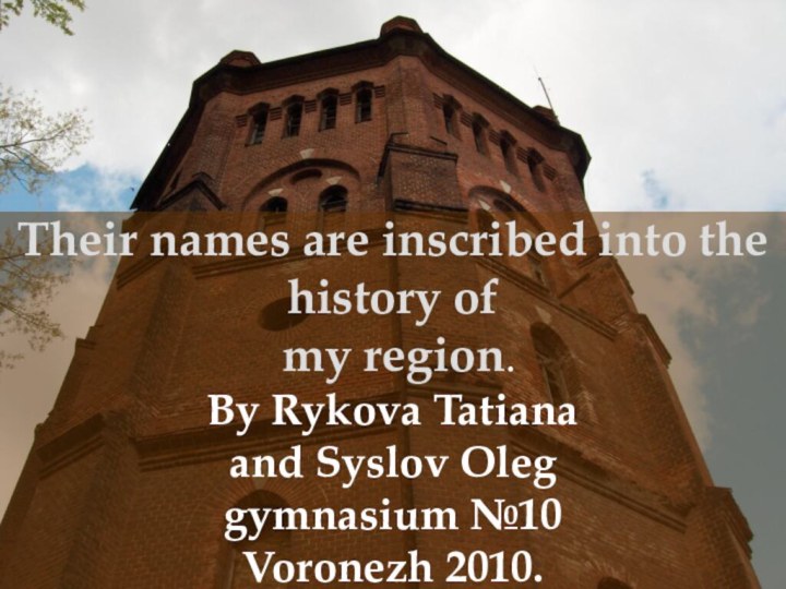 Their names are inscribed into the history of  my region. By