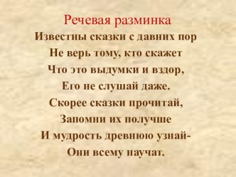 Презентация к уроку литературное чтение УМК Школа России русские народные сказки