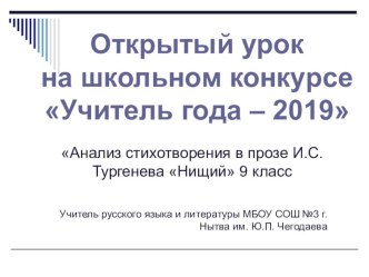 Анализ стихотворения в прозе И.С. Тургенева Нищий 9 класс (составление кластера)