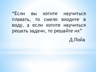 Презентация по математике Сумма углов треугольника