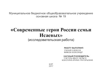 Презентация по обществознанию на тему Защита Отечества. Современные герои