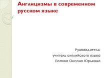 Презентация к исследовательской работе