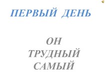 Презентация по дисциплине: Трудовое право, по теме: Трудоустройство и занятость