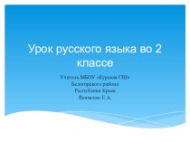 Презентация к уроку русского языка во 2 класе по теме Корень слова. Однокоренные слова